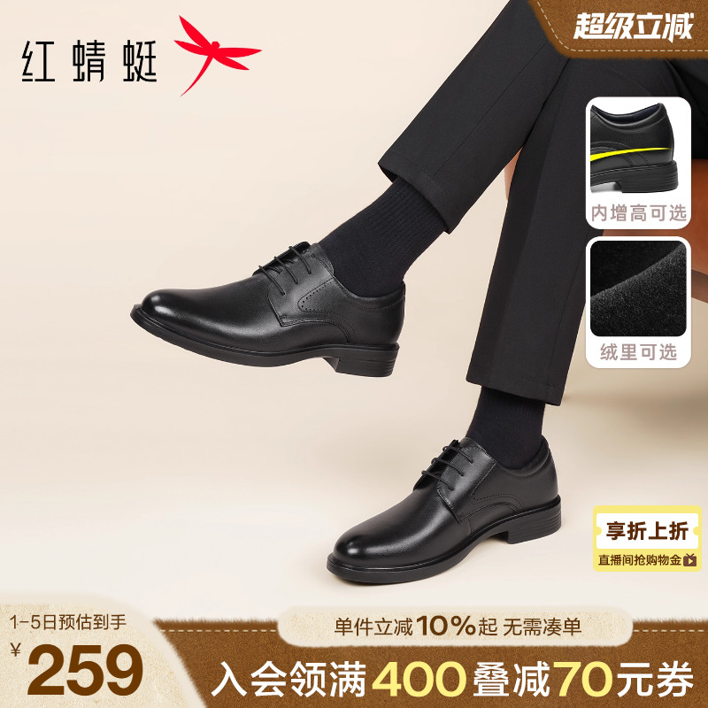 红蜻蜓男士皮鞋真皮正装男鞋