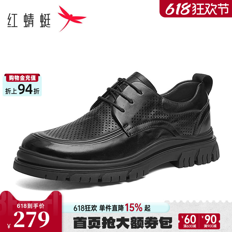 红蜻蜓男士皮鞋夏季薄款男鞋厚底德比鞋真皮商务镂空透气爸爸鞋子