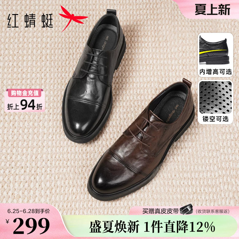 红蜻蜓皮鞋男款夏季真牛皮男士内增高男鞋三接头商务软底结婚鞋子
