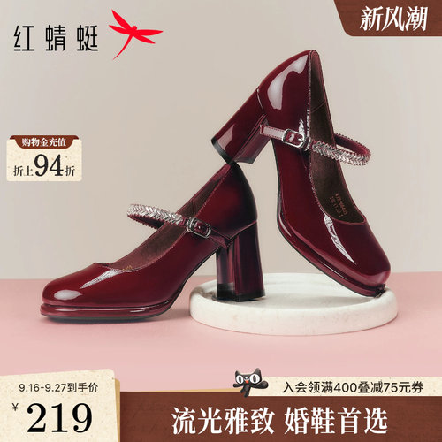 红蜻蜓红色婚鞋女玛丽珍高跟鞋2026新款女鞋粗跟皮鞋不累脚单鞋