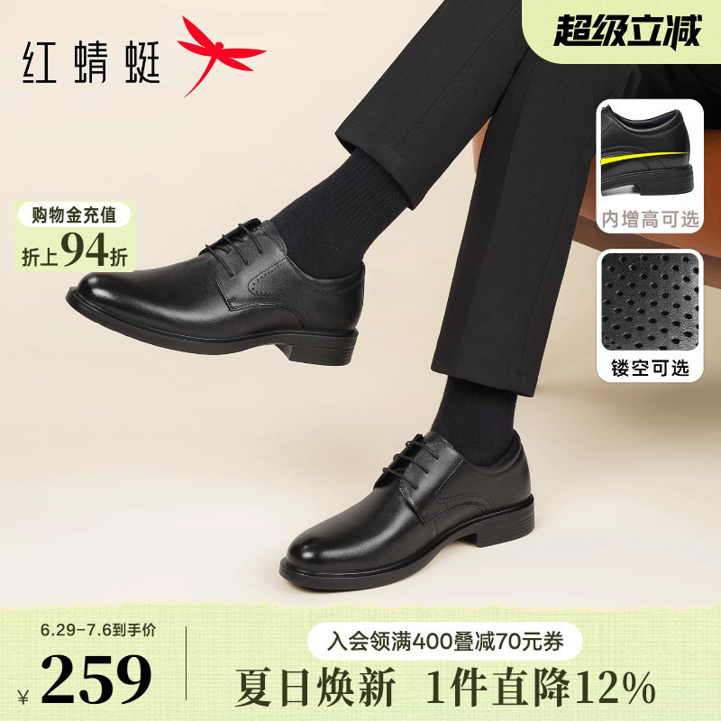 红蜻蜓男士皮鞋夏季薄款商务真皮大码爸爸男鞋内增高结婚西装鞋子