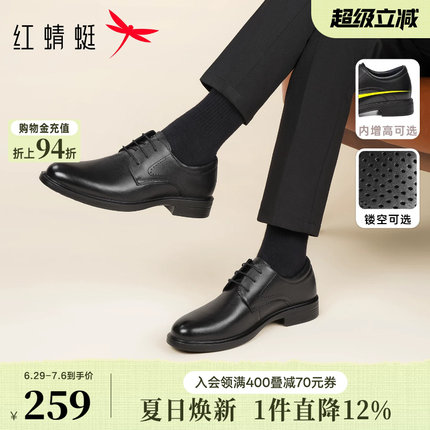 红蜻蜓男士皮鞋夏季薄款商务真皮大码爸爸男鞋内增高结婚西装鞋子