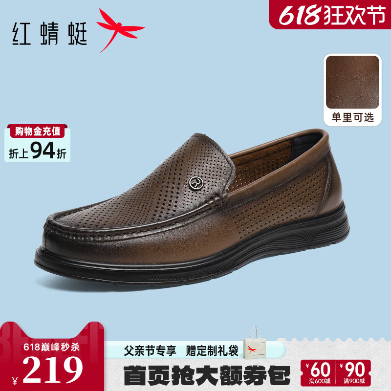 红蜻蜓男士皮鞋夏季真皮休闲男鞋透气中老年人爸爸鞋子父亲节礼物