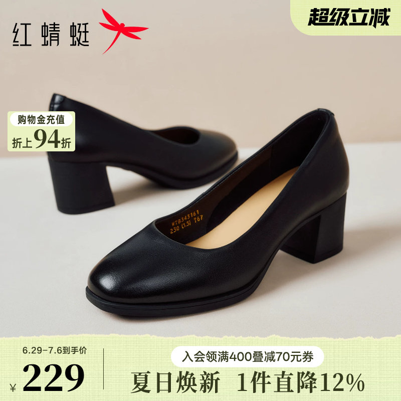 红蜻蜓面试女鞋高跟鞋黑色粗跟气质公务单鞋女士鞋子真皮职业皮鞋