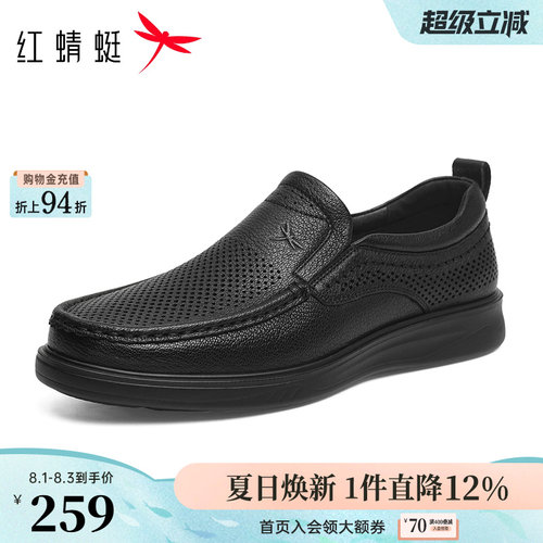 红蜻蜓真皮软底中老年休闲皮鞋