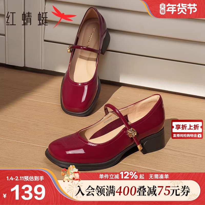 红蜻蜓红色玛丽珍女鞋春季新款粗跟单鞋不累脚高跟鞋法式婚鞋皮鞋,女鞋,玛丽珍鞋,淘宝优惠券,粉丝福利购,淘宝优惠卷