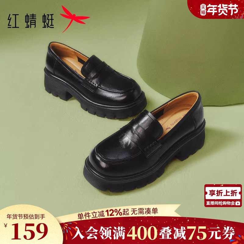 红蜻蜓乐福鞋女春季新款女鞋厚底增高小皮鞋英伦风一脚蹬黑色单鞋,女鞋,乐福鞋（豆豆鞋）,淘宝优惠券,粉丝福利购,淘宝优惠卷
