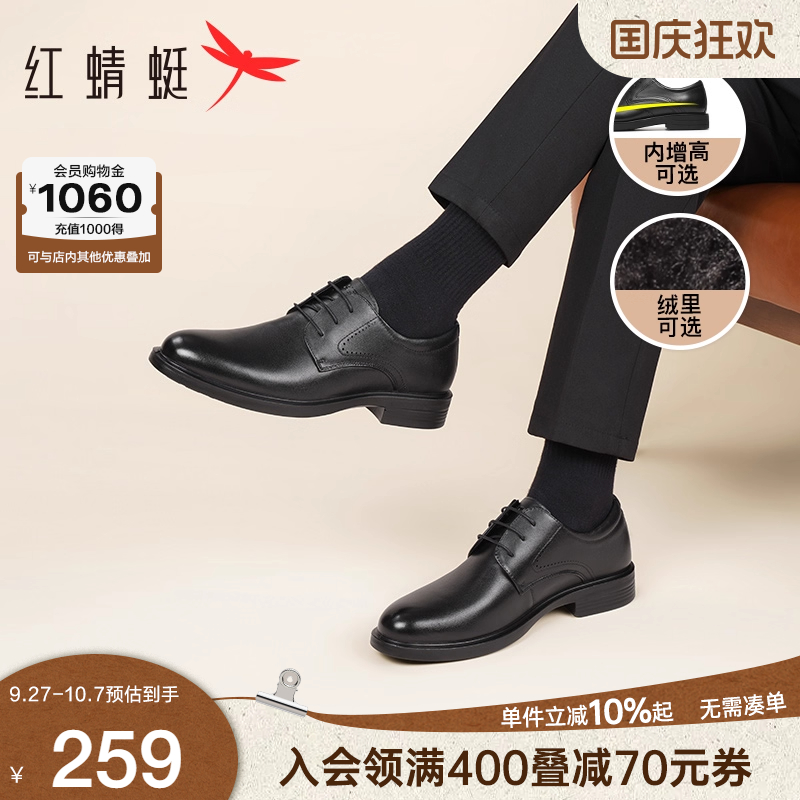 红蜻蜓男士皮鞋真皮正装男鞋