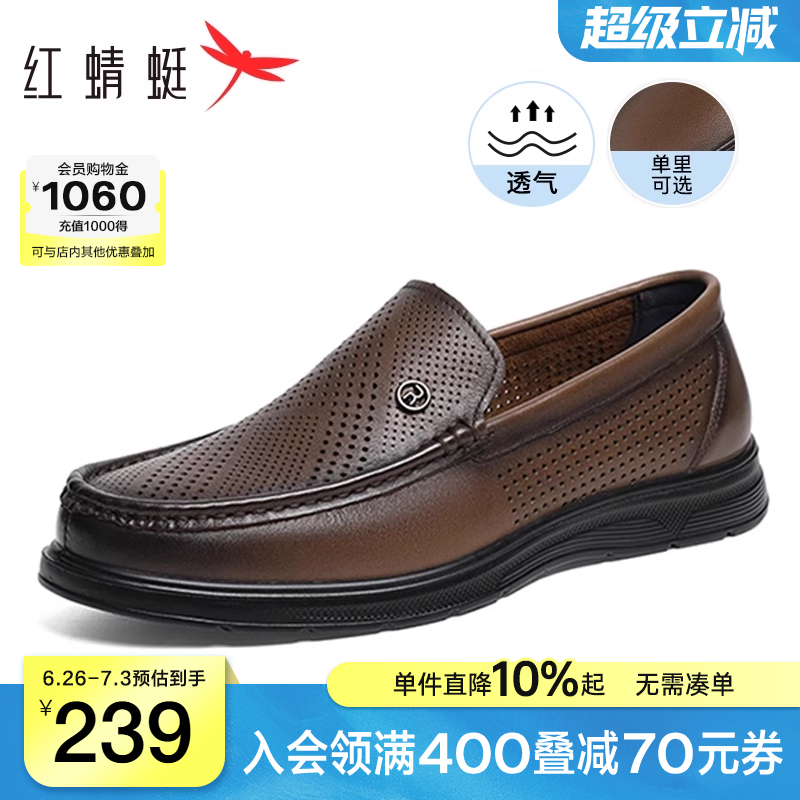 红蜻蜓男士皮鞋2025夏季薄款休闲男鞋透气镂空真皮软底舒适爸爸鞋