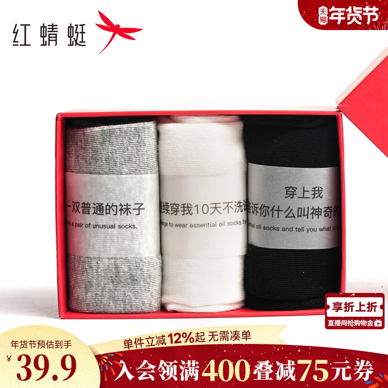 红蜻蜓短筒袜子新款男士袜子抗菌短袜3双装运动袜子吸湿排汗透气,女士内衣/男士内衣/家居服,短袜,淘宝优惠券,粉丝福利购,淘宝优惠卷