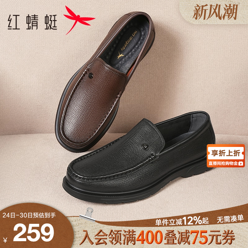 红蜻蜓一脚蹬羊皮休闲爸爸皮鞋