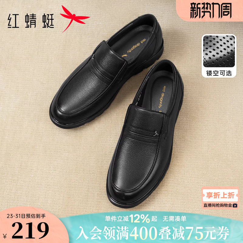 红蜻蜓男士皮鞋爸爸春季真皮休闲男鞋大码软底轻便舒适中老年鞋子