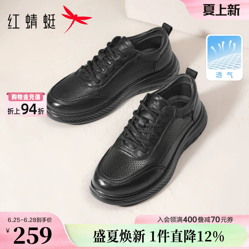 红蜻蜓运动皮鞋夏季薄款男鞋厚底透气爸爸鞋真皮公务男士休闲鞋子