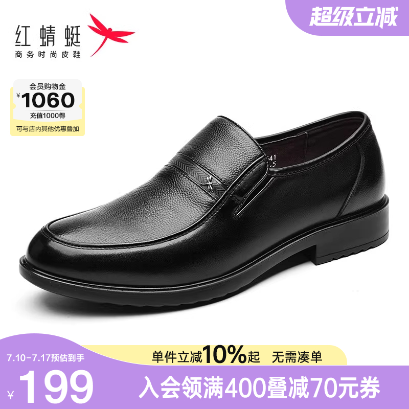 红蜻蜓男士皮鞋真皮软底休闲男鞋舒适中老年一脚蹬鞋子男款爸爸鞋