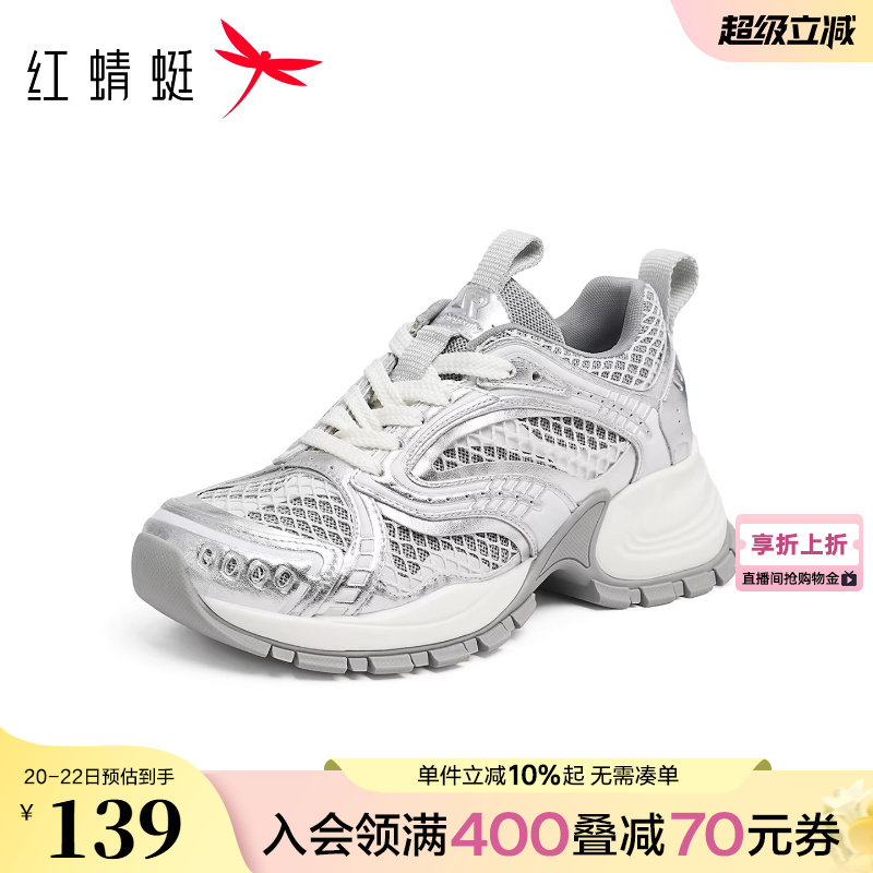 红蜻蜓银色老爹鞋女款春秋女鞋鞋子厚底小个子增高透气运动休闲鞋