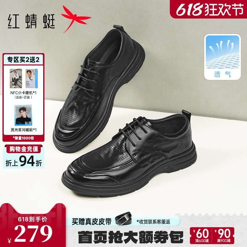 红蜻蜓镂空皮鞋男2026夏季新款男鞋休闲商务男士真皮皮鞋透气男鞋