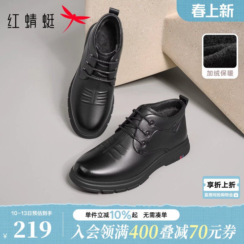 红蜻蜓男士加绒皮鞋冬季新款男鞋真皮商务高帮鞋保暖中年爸爸棉鞋