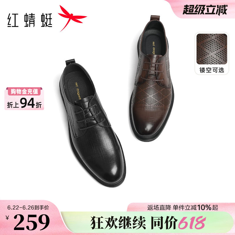红蜻蜓皮鞋男夏薄款镂空正装商务透气男鞋西装结婚男士鞋子皮凉鞋