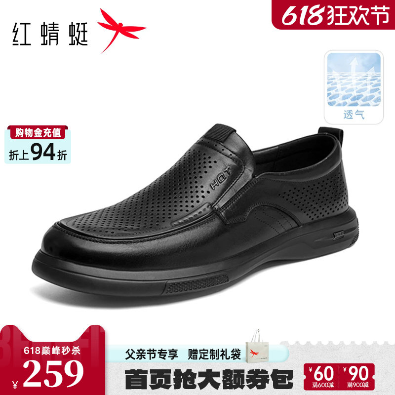 红蜻蜓男士皮鞋夏季透气男鞋真皮软底父亲节礼物鞋子中老年爸爸鞋