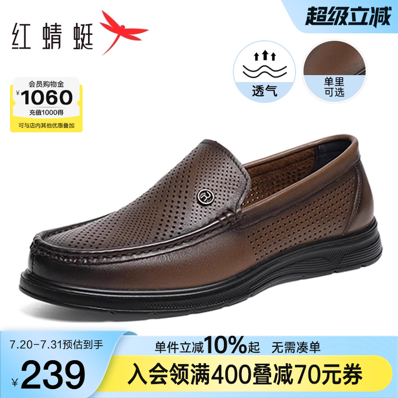 红蜻蜓男士皮鞋2025夏季薄款休闲男鞋透气镂空真皮软底舒适爸爸鞋
