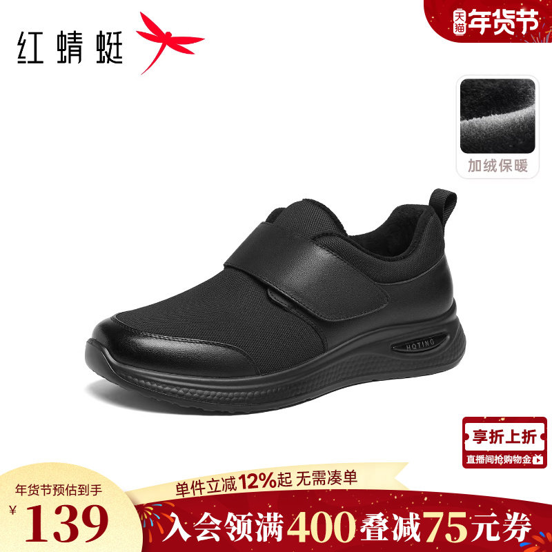 红蜻蜓网面鞋秋冬新款男鞋魔术贴厚底加绒保暖爸爸棉鞋中老年人鞋,流行男鞋,网面鞋,淘宝优惠券,粉丝福利购,淘宝优惠卷