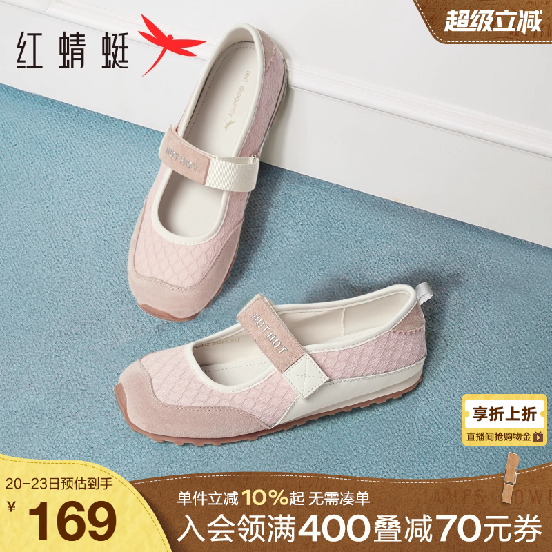 红蜻蜓舒适软底玛丽珍芭蕾德训鞋