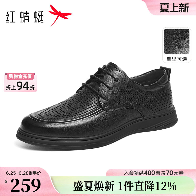 红蜻蜓男士休闲皮鞋薄款夏季款真皮商务男鞋镂空透气中年爸爸凉鞋
