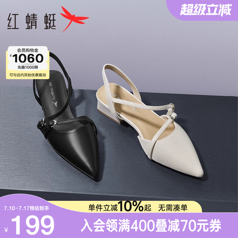 红蜻蜓包头凉鞋女夏季女鞋尖头后空单鞋不累脚法式仙女风平底鞋