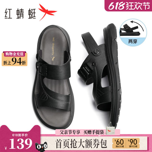 红蜻蜓真皮软底两穿户外沙滩凉鞋