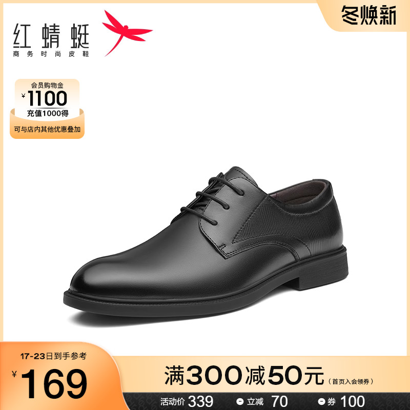 【品牌特惠】红蜻蜓春夏新款男鞋商务休闲皮鞋系带通勤男皮鞋单鞋