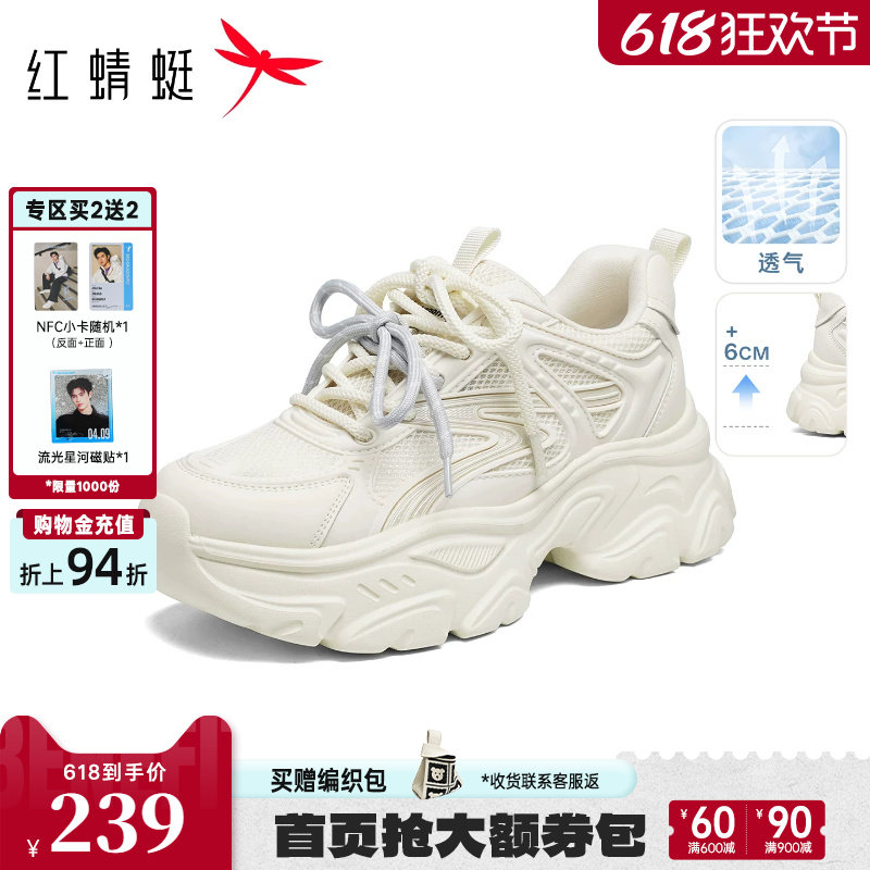 红蜻蜓老爹鞋女2026夏季新款女鞋白色薄款厚底增高休闲鞋透气鞋子