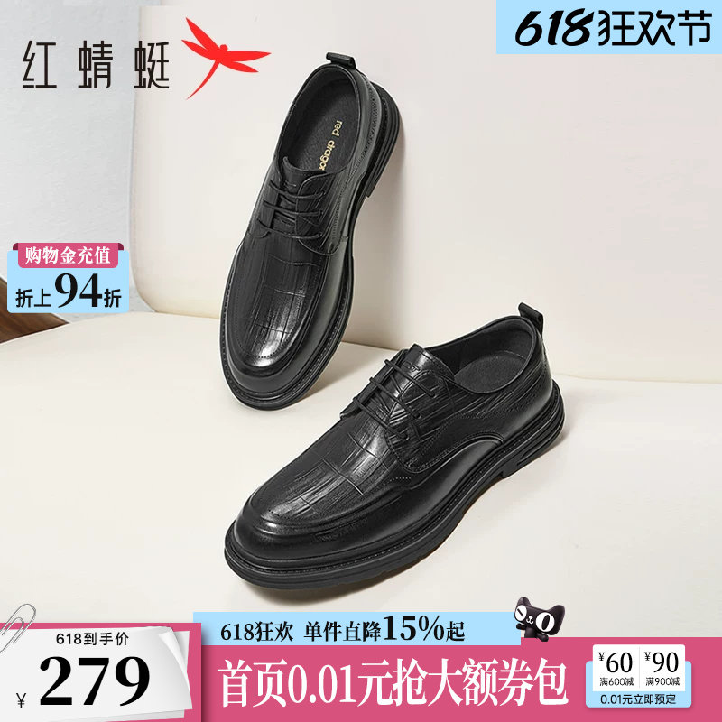 红蜻蜓正装皮鞋男款夏季真皮黑色商务休闲男鞋新郎结婚鞋男士皮鞋