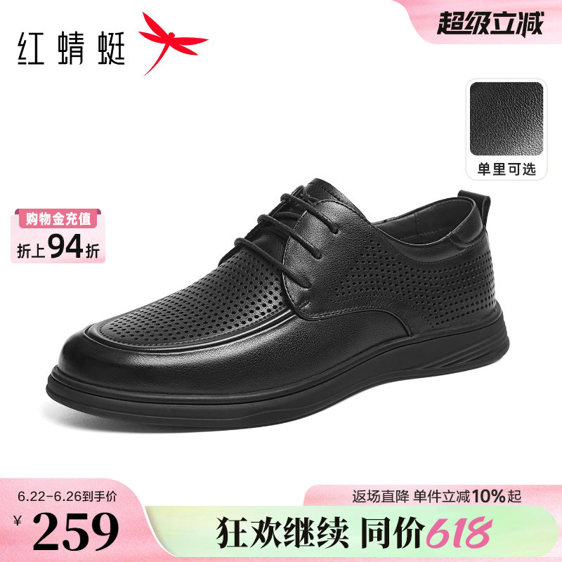 红蜻蜓男士休闲皮鞋薄款夏季款真皮商务男鞋镂空透气中年爸爸凉鞋