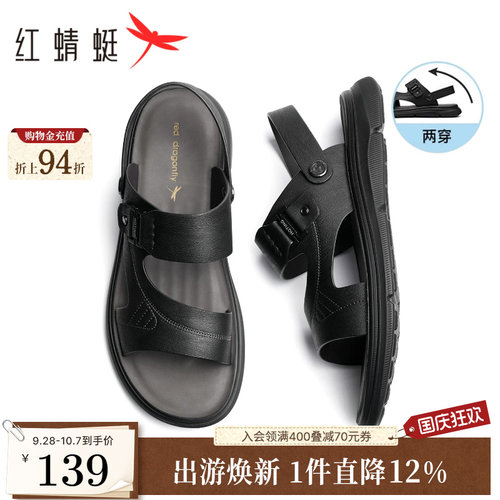 红蜻蜓真皮软底两穿户外沙滩凉鞋