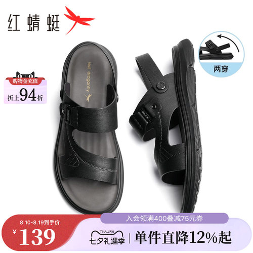 红蜻蜓真皮软底两穿户外沙滩凉鞋