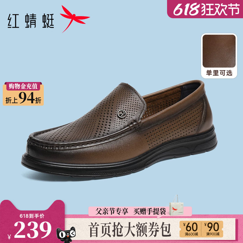 红蜻蜓男士皮鞋夏季真皮休闲男鞋透气中老年人爸爸鞋子父亲节礼物