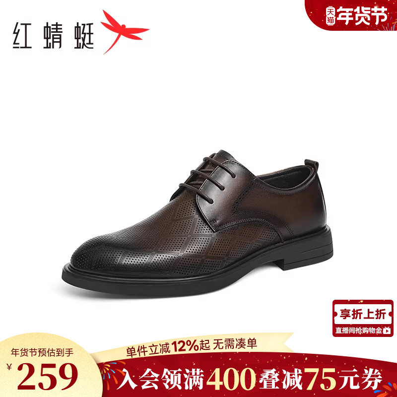 红蜻蜓男士皮鞋夏季新款男鞋镂空透气男凉鞋商务打孔正装皮鞋男款,流行男鞋,正装皮鞋,淘宝优惠券,粉丝福利购,淘宝优惠卷