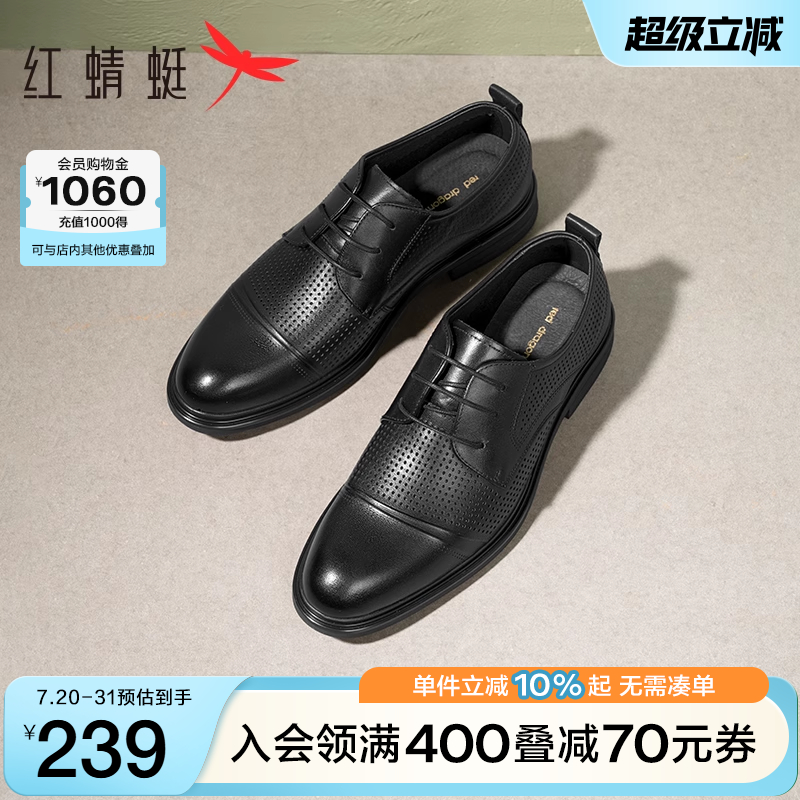 红蜻蜓正装皮鞋男款2025夏季新款鞋子三接头商务男士皮鞋镂空皮鞋