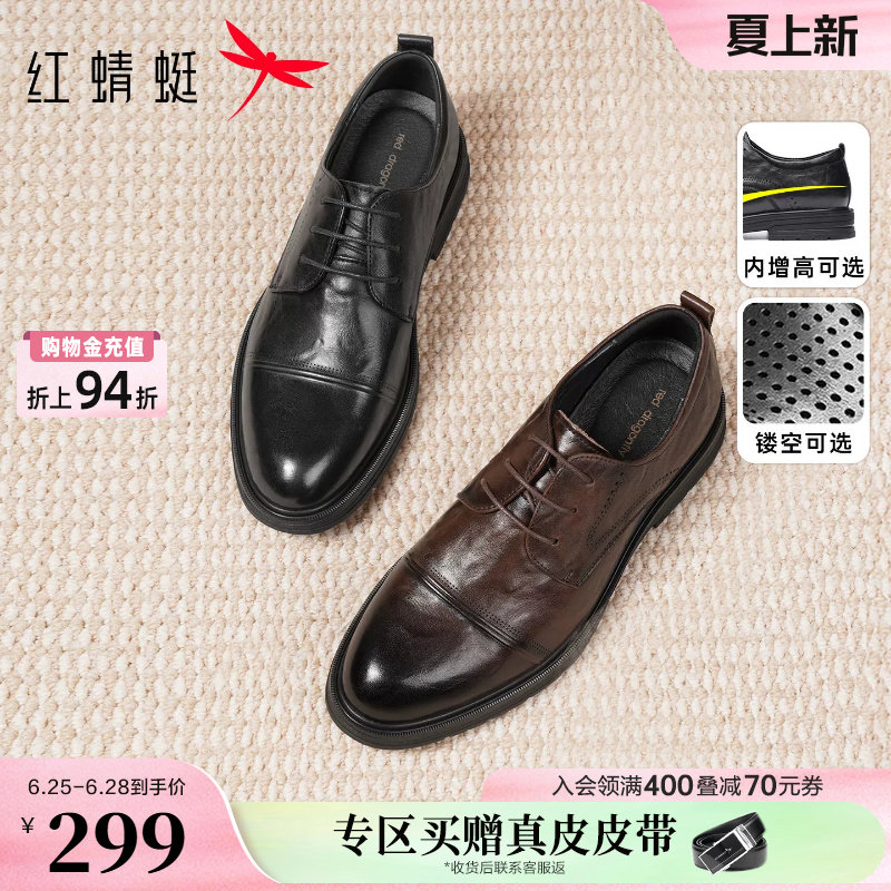 红蜻蜓皮鞋男款夏季真牛皮男士内增高男鞋三接头商务软底结婚鞋子