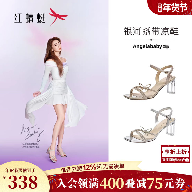 baby同款红蜻蜓银河系带凉鞋夏季新款女鞋粗跟气质一字带高跟凉鞋,女鞋,一字带凉鞋,淘宝优惠券,粉丝福利购,淘宝优惠卷