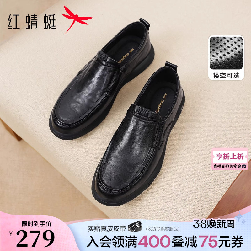 红蜻蜓男鞋春季真皮男士皮鞋软底商务休闲一脚蹬鞋子中老年爸爸鞋