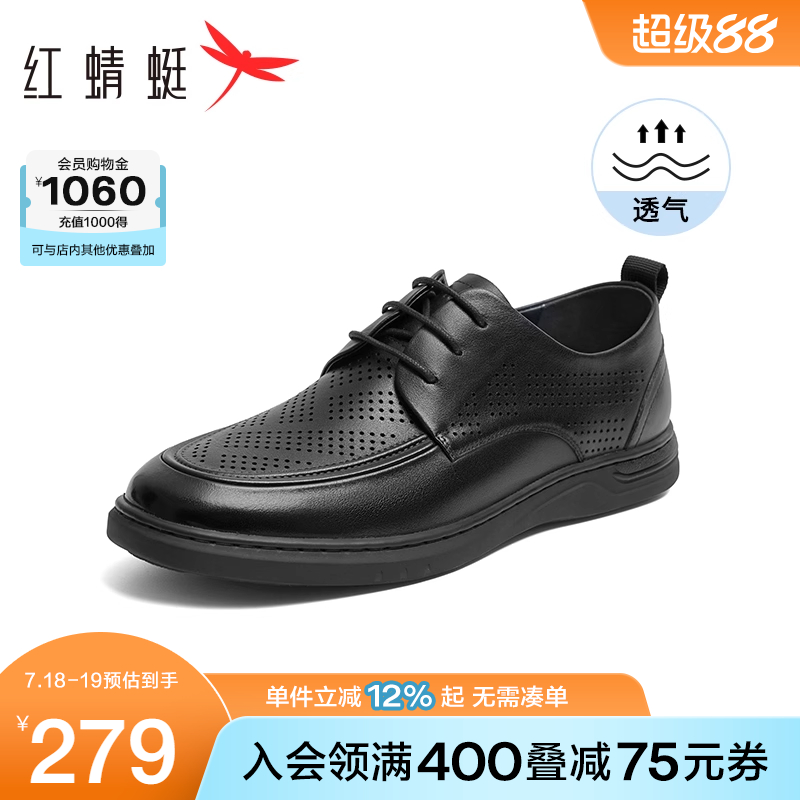 红蜻蜓男士皮鞋夏季新款商务休闲男鞋软底打孔鞋子透气中年爸爸鞋