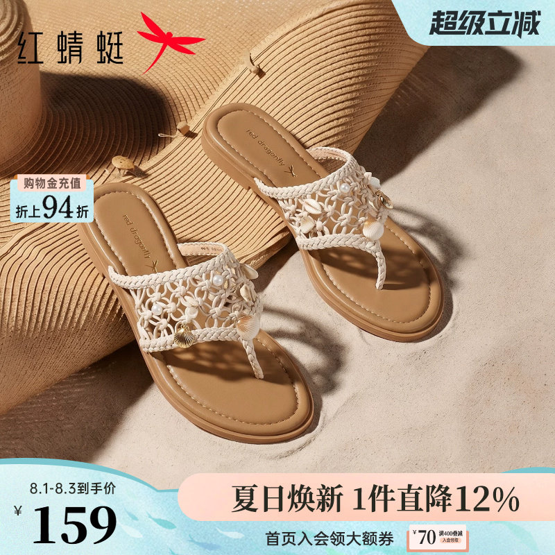 红蜻蜓夹趾凉拖鞋女2026夏新款女鞋编织夹脚凉鞋度假风平底人字拖