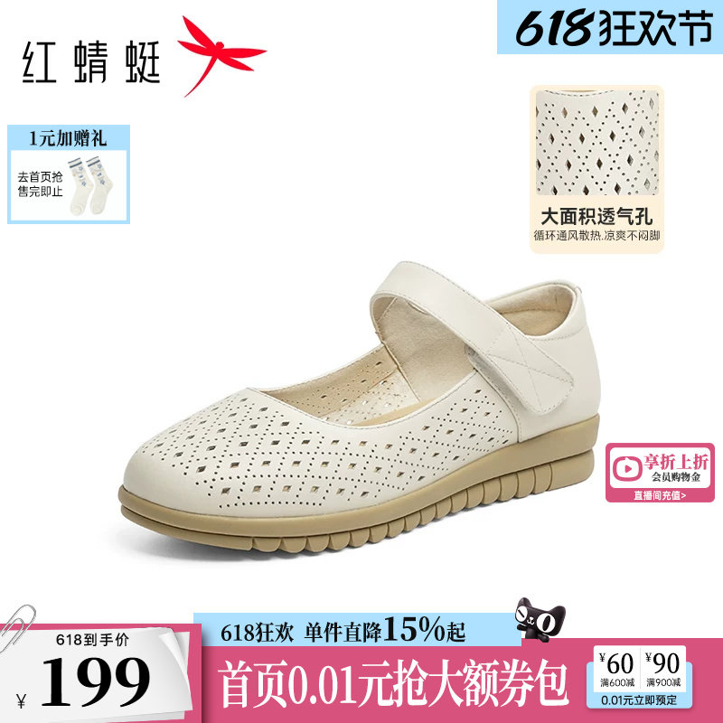 红蜻蜓镂空妈妈单鞋夏女鞋真皮软底中老年鞋子舒适老人皮鞋女凉鞋