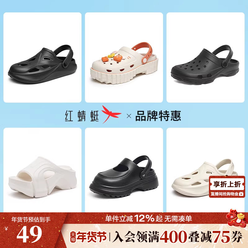 【品牌清仓特惠】红蜻蜓夏季男女凉鞋洞洞凉鞋休闲沙滩鞋凉拖户外