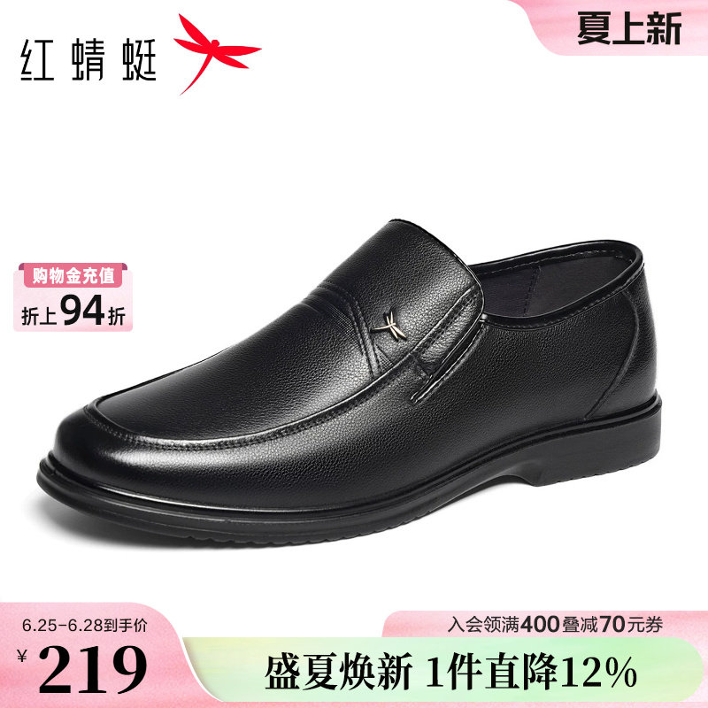 红蜻蜓男士皮鞋男夏季大码男鞋商务休闲中老年鞋子真皮软底爸爸鞋