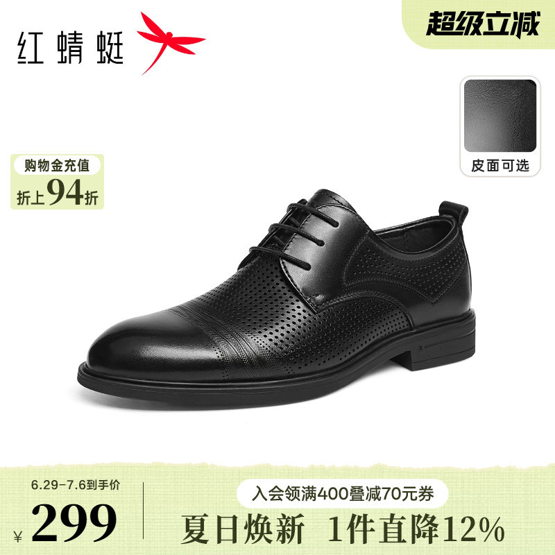 红蜻蜓男士皮鞋夏季新款男鞋正装皮鞋薄款商务透气镂空爸爸皮鞋男