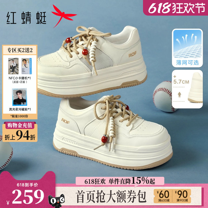【增高5.7CM】红蜻蜓透气网面小白鞋夏季新款女鞋子厚底休闲板鞋