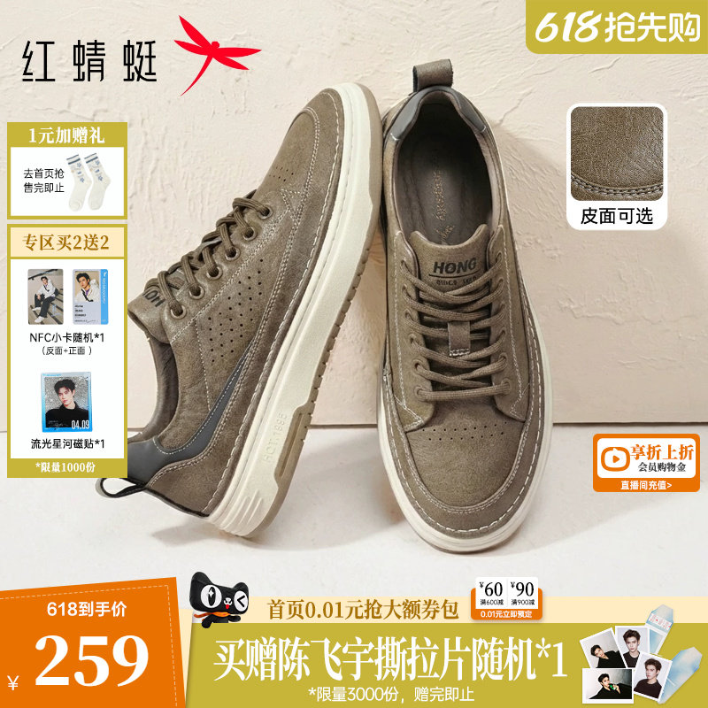 红蜻蜓男士休闲鞋春夏平底鞋子男款百搭皮鞋户外工装板鞋男夏透气