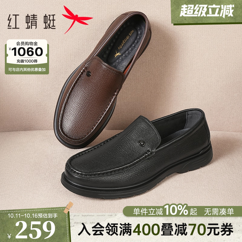 红蜻蜓一脚蹬羊皮休闲爸爸皮鞋